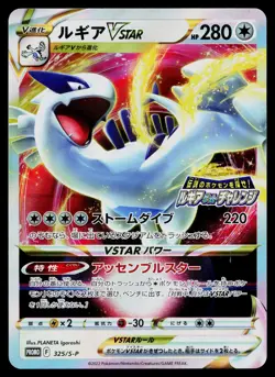 Lugia VSTAR 325/S-P Promo Sword & Shield Promos Pokemon Japanese Near Mint - Image 1