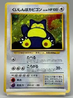 Hungry Snorlax Old Back 1998 Japanese Pokemon Card LV.50 No.143 Promo MP - Image 1