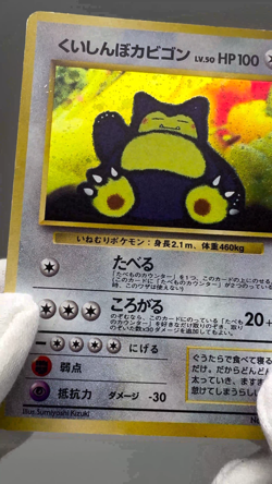 Hungry Snorlax Old Back 1998 Japanese Pokemon Card LV.50 No.143 Promo MP - Image 2
