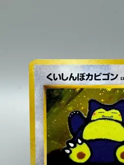 Hungry Snorlax Old Back 1998 Japanese Pokemon Card LV.50 No.143 Promo MP - Image 4