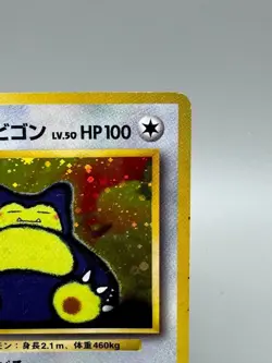 Hungry Snorlax Old Back 1998 Japanese Pokemon Card LV.50 No.143 Promo MP - Image 5