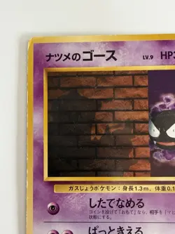 Sabrina's Gastly No.092 Gym Challenge vintage Japanese Pokemon Card From Japan - Image 2