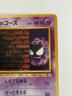 Sabrina's Gastly No.092 Gym Challenge vintage Japanese Pokemon Card From Japan - Image 3