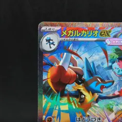 Mega Lucario ex SAR 088/063 M1L Mega Brave Pokemon Card Japanese TCG - Image 2