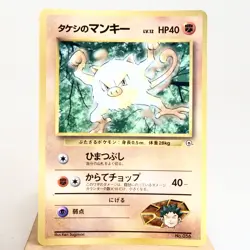 MP) Brock's Mankey Gym promo No.056 Pokemon Card Japanese z70-244 - Image 1