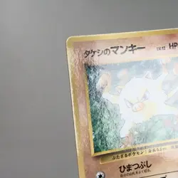 MP) Brock's Mankey Gym promo No.056 Pokemon Card Japanese z70-244 - Image 4