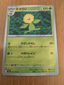 Sunflora 002/101 U SV6 Mask of Change Pokemon Card Japanese - Image 1
