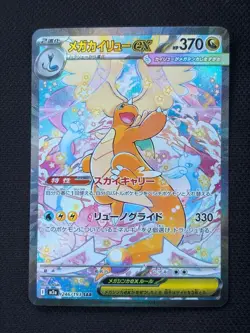 MEGA Dragonite ex SAR 246/193 MEGA Dream ex M2a Pokemon Card Japanese 2025 - Image 1
