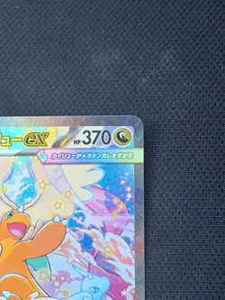 MEGA Dragonite ex SAR 246/193 MEGA Dream ex M2a Pokemon Card Japanese 2025 - Image 3