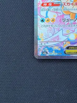 MEGA Dragonite ex SAR 246/193 MEGA Dream ex M2a Pokemon Card Japanese 2025 - Image 4