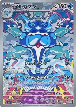 Palafin AR 111/108 SV3 Ruler of the Black Flame - Pokemon Card Japanese NM - Image 1