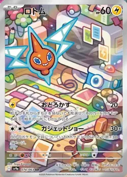 Rotom AR 074/063 SV9a Heat Wave Arena - Pokemon Card Japanese Scarlet & Violet # - Image 1