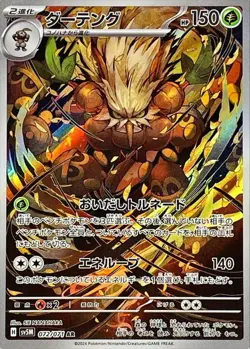 Shiftry AR 072/071 SV5M Cyber Judge - Pokemon Card Japanese Scarlet & Violet NM - Image 1