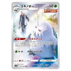 Abomasnow CHR 185/184 S8b VMAX Climax - Pokemon Card Japanese NM - Image 1