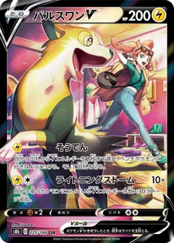Boltund V CSR 225/184 S8b VMAX Climax - Pokemon Card Japanese NM - Image 1