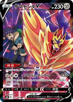 Zamazenta V CSR 251/184 S8b VMAX Climax - Pokemon Card Japanese NM - Image 1