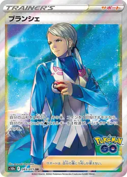 Blanche SR 083/071 S10b Pokemon GO - Pokemon Card Japanese NM - Image 1