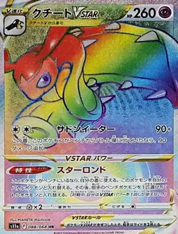 Mawile VSTAR HR 088/068 S11a Incandescent Arcana - Pokemon Card Japanese NM - Image 1