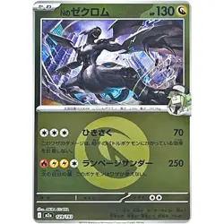 N's Zekrom Dragon Energy Foil 129/193 M2a MEGA Dream ex Pokemon Card Japanese NM - Image 1