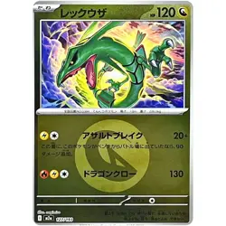 Rayquaza (Dragon Energy Foil) 127/193 M2a MEGA Dream ex Pokemon Card Japanese 2 - Image 1