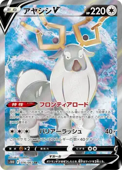 Wyrdeer V SR 076/067 S10D Time Gazer - Pokemon Card Japanese NM - Image 1
