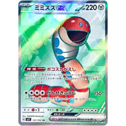 Orthworm ex SR 121/102 SV7 Stellar Miracle - Pokemon Card Japanese - Image 1