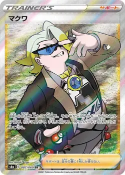 Gordie SR 087/069 S6a Eevee Heroes - Pokemon Card Japanese NM - Image 1