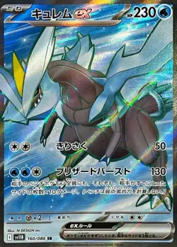 Kyurem ex SR 160/086 SV11B Black Bolt Pokemon Card Japanese Scarlet & Violet NM - Image 1