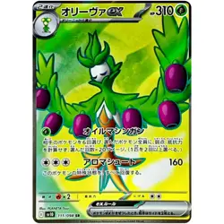 Arboliva ex SR 111/098 SV10 Glory of Team Rocket - Pokemon Card Japanese NM - Image 1
