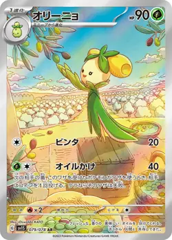 Dolliv AR 079/078 SV1S Scarlet ex - Pokemon Card Japanese NM - Image 1