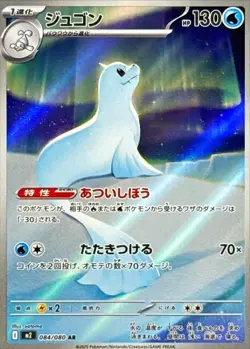 Dewgong AR 084/080 M2 Inferno X - Pokemon Card Japanese MEGA NM - Image 1