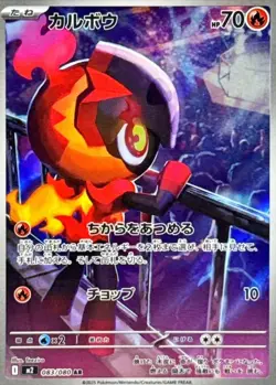Charcadet AR 083/080 M2 Inferno X - Pokemon Card Japanese MEGA NM - Image 1