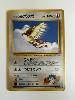 Koga's Pidgey No.016 Gym Challenge vintage old back Japanese Pokemon Card - Image 1