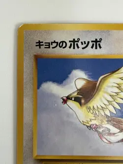 Koga's Pidgey No.016 Gym Challenge vintage old back Japanese Pokemon Card - Image 2