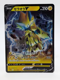 Zeraora V 005/020 SWSH: Sword & Shield Promo Cards Holo (Japanese) - Image 1