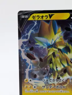 Zeraora V 005/020 SWSH: Sword & Shield Promo Cards Holo (Japanese) - Image 2