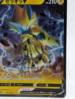Zeraora V 005/020 SWSH: Sword & Shield Promo Cards Holo (Japanese) - Image 3
