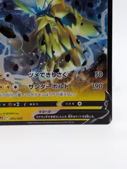 Zeraora V 005/020 SWSH: Sword & Shield Promo Cards Holo (Japanese) - Image 4