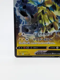 Zeraora V 005/020 SWSH: Sword & Shield Promo Cards Holo (Japanese) - Image 5