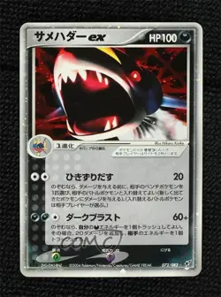 Sharpedo ex Japanese 1st Ed. Pokemon PCG Clash of the Blue Sky #072 2004 - Image 1