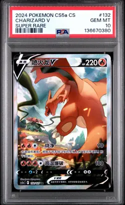 2024 POKEMON SIMPLIFIED CHINESE CS5A C-GALLANT GALAXY: CHARM CHARIZARD V PSA 10 - Image 1