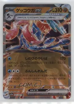 Greninja ex Japanese Pokemon SV5a: Crimson Haze #045 - Image 1