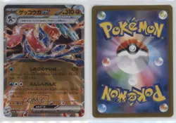 Greninja ex Japanese Pokemon SV5a: Crimson Haze #045 - Image 3
