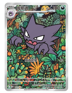 Haunter AR 2025 Pokemon MBG Starter Set Mega Gengar T-Chinese 023/022 - Image 1