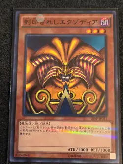 20AP-JP011 - Yugioh - Japanese - Exodia the Forbidden One - N-Parallel - Image 1