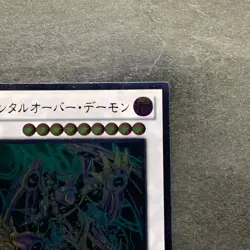 NM Overmind Archfiend EXVC-JP044 Ultimate Rare YuGiOh 190 - Image 3