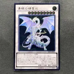 NM Blue-Eyes Spirit Dragon SHVI-JP052 Ultimate Rare YuGiOh 780 - Image 1