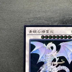 NM Blue-Eyes Spirit Dragon SHVI-JP052 Ultimate Rare YuGiOh 780 - Image 2