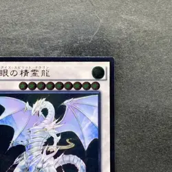 NM Blue-Eyes Spirit Dragon SHVI-JP052 Ultimate Rare YuGiOh 780 - Image 3
