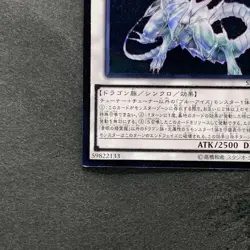 NM Blue-Eyes Spirit Dragon SHVI-JP052 Ultimate Rare YuGiOh 780 - Image 4